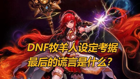 dnf为什么老被制裁