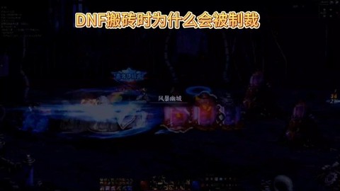 dnf为什么老被制裁[图2]