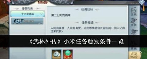 武林外传什么声音任务[图2]
