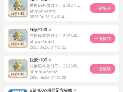 第五人格兑换码怎么用