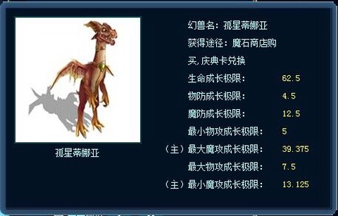 魔域怎么看宝宝的副属性