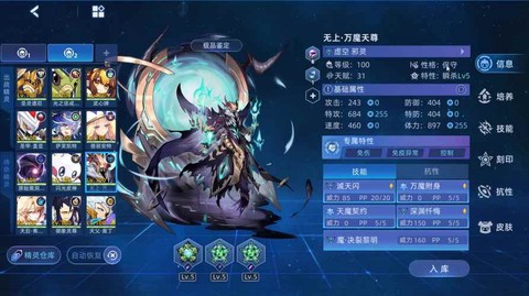 赛尔号万魔天尊怎么打[图1]
