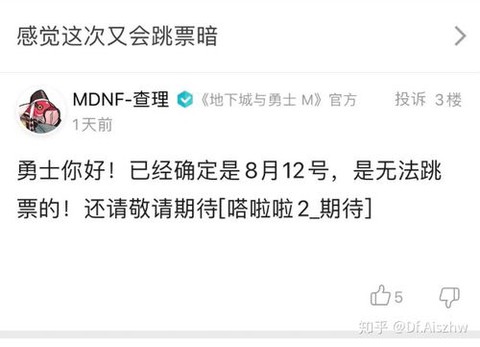 dnf跳票是什么意思[图2]