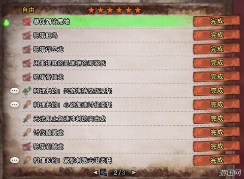 怪物猎人怎么看任务[图1]