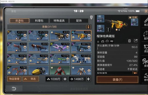 明日之后怎么升级配件