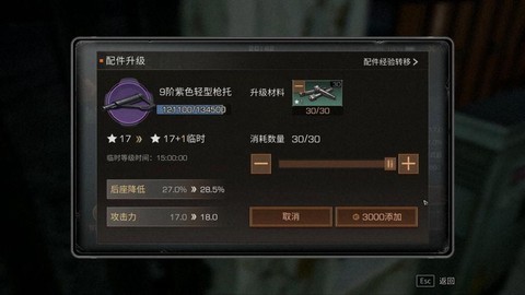 明日之后怎么升级配件[图1]