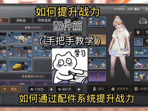 明日之后怎么升级配件[图2]