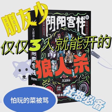 饭局狼人杀怎么炸房