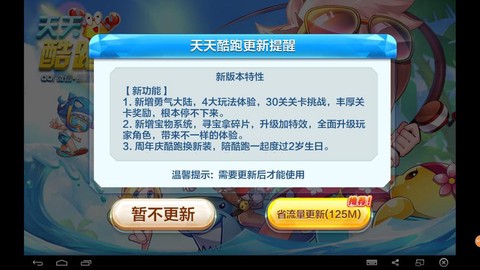 天天酷跑如何在电脑上玩[图1]