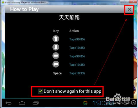 天天酷跑如何在电脑上玩[图2]