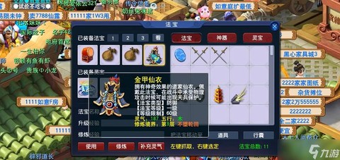 梦幻西游69带什么法宝[图2]