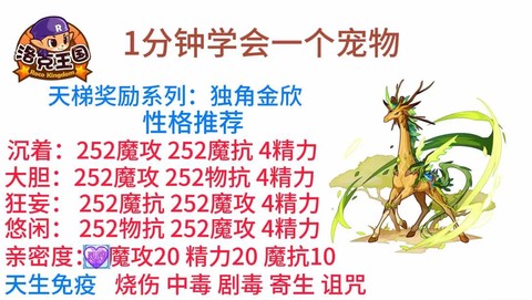 洛克王国怎么培育宠物[图2]