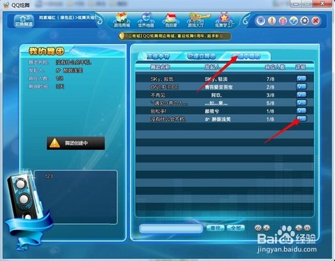 qq炫舞舞团如何升级