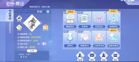 qq炫舞舞团如何升级[图1]