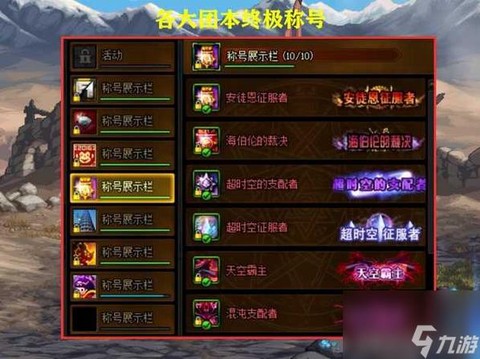 dnf卡称号什么意思[图1]