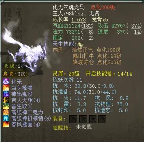 大话2坐骑有什么用[图1]