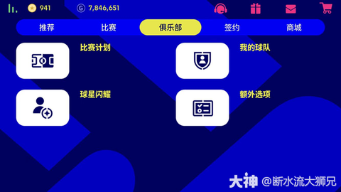 实况足球如何签教练[图2]