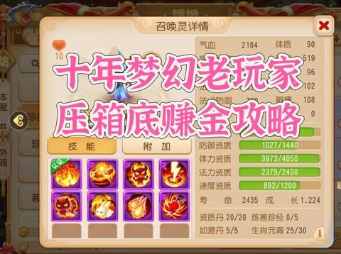 梦幻西游70级怎么赚钱[图2]