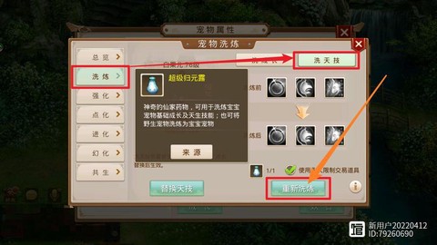 问道手游怎么免费洗点[图2]