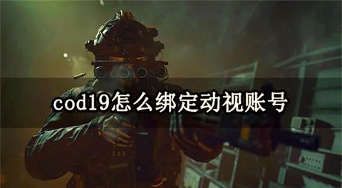 使命召唤5怎么注册[图2]