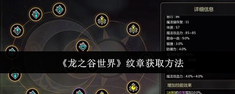 龙之谷纹章怎么加星[图2]