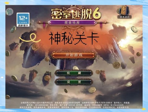 密室逃脱第74关怎么过[图2]