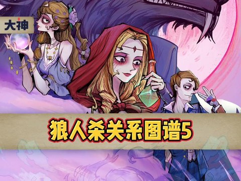 狼人杀里cp怎么组[图2]