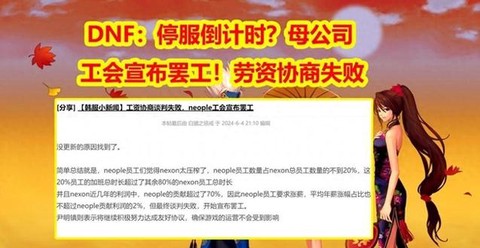 dnf什么时候停服[图2]